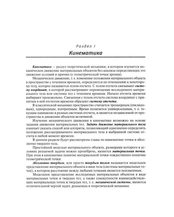 Курс теоретической механики: Учебник для вузов. 7-е изд