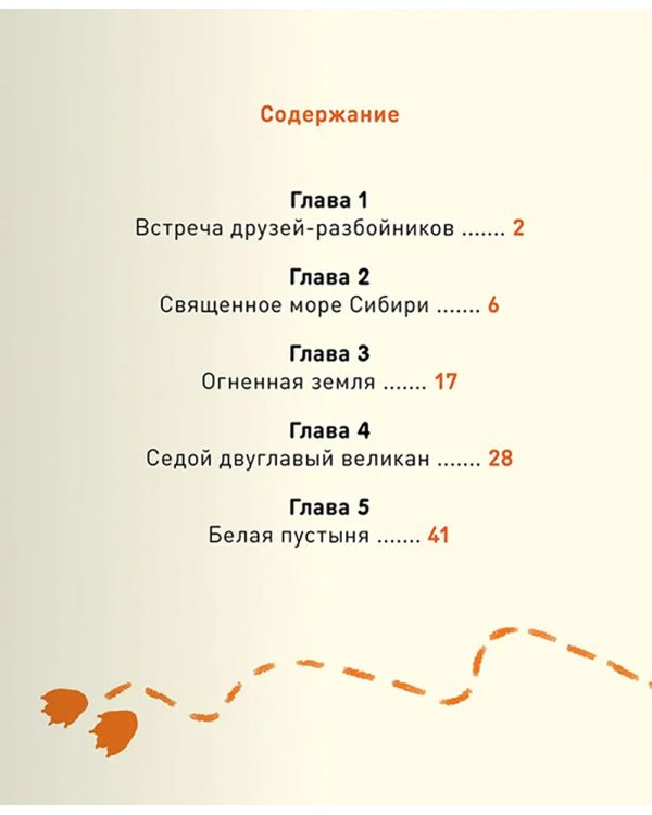 Загадки старого фотоальбома. Удивительное путешествие по России