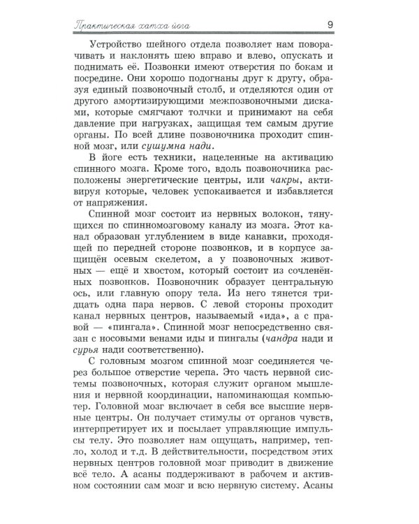Практическая  Хатха Йога. 7-е изд