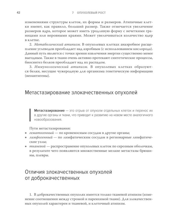 Основы общей патологии: Учебное пособие. 2-е изд., перераб. и доп