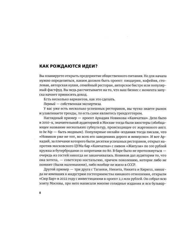 Операционный маркетинг: технологии продвижения вашего ресторана