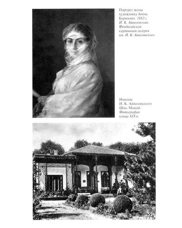 Дополнительное изображение книги «ЖЗЛ. Айвазовский. 2-е изд»