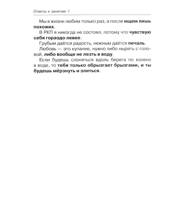 Говорите, говорите: Книга, которая улучшит вашу речь