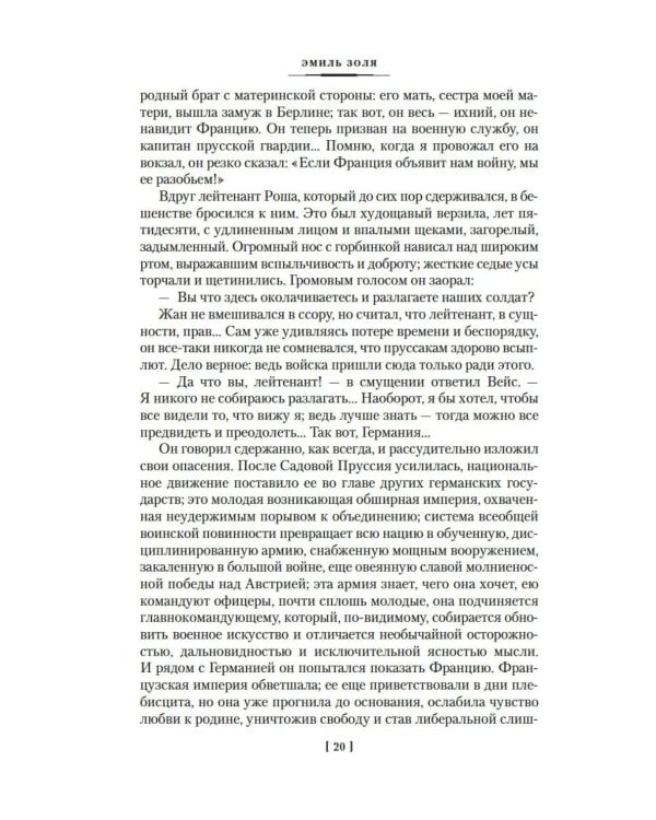 Разгром; Доктор Паскаль: романы