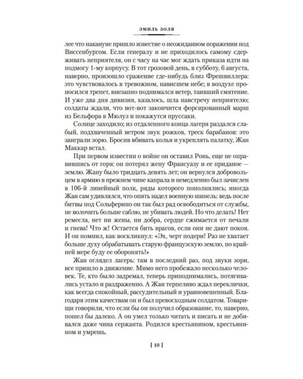 Разгром; Доктор Паскаль: романы