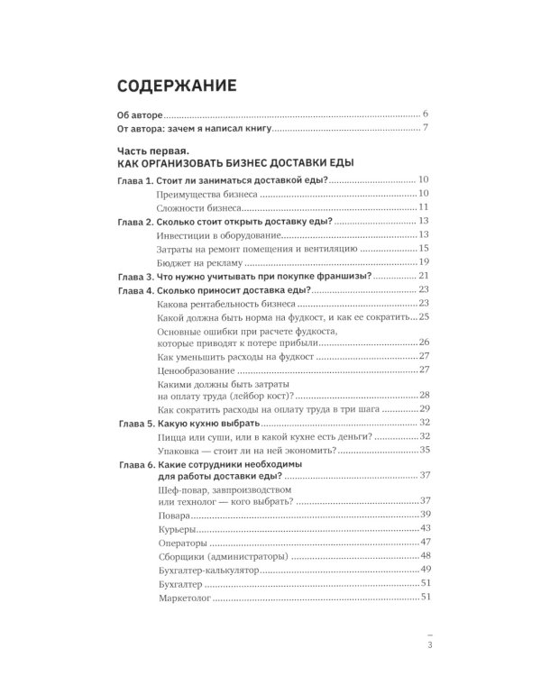 Формула доставки еды: создание и управление