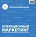 Операционный маркетинг: технологии продвижения вашего ресторана
