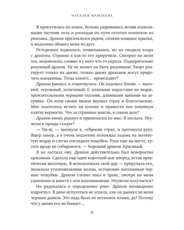 Факультет драконьих наездниц