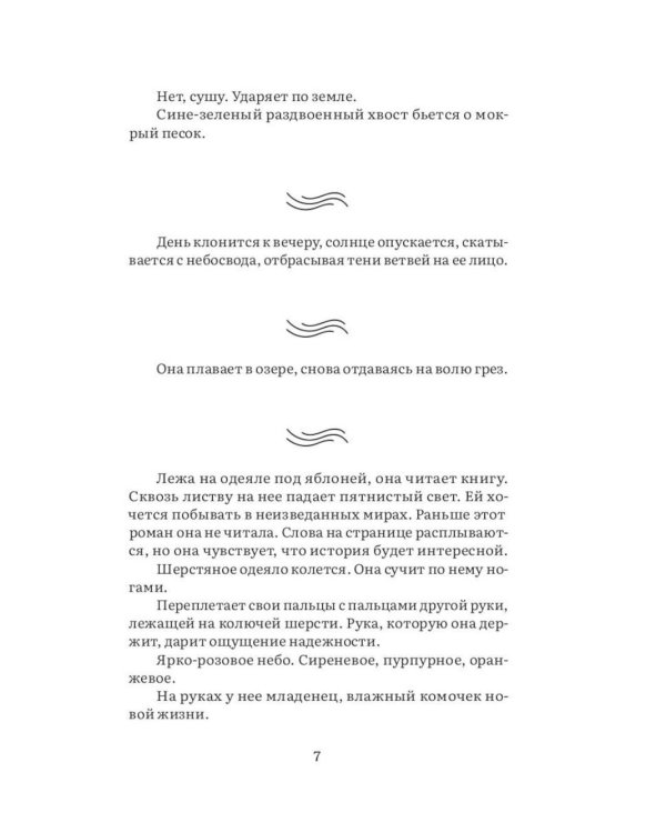 Остов; Книга дождя; Погружение (комплект из 3-х книг)