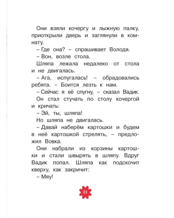Живая шляпа: рассказы