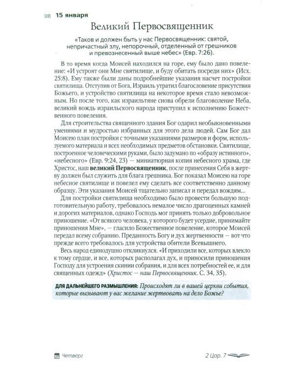 Иисус - величайшее имя