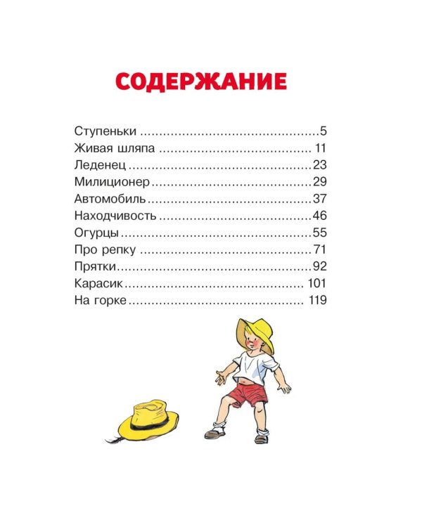 Живая шляпа: рассказы