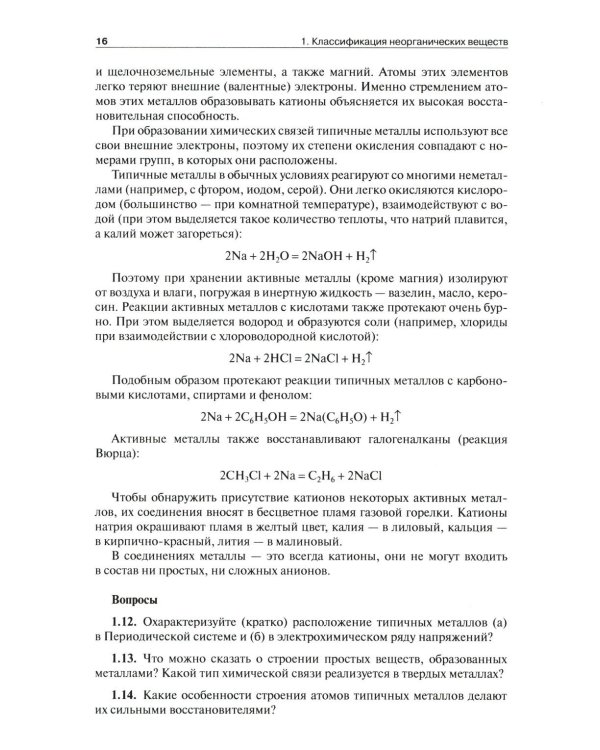 Общая и неорганическая химия. В 2 т. Т.1: Законы и концепции. 4-е изд