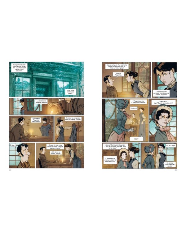 Рождественская песнь: графический роман