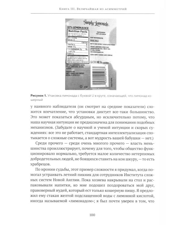 Рискуя собственной шкурой. Скрытая асимметрия повседневной жизни