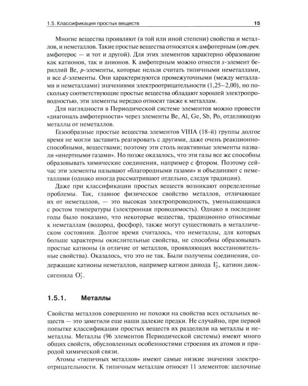 Общая и неорганическая химия. В 2 т. Т.1: Законы и концепции. 4-е изд