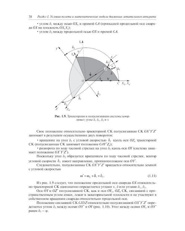 Внешняя баллистика: Учебное пособие. 3-е изд