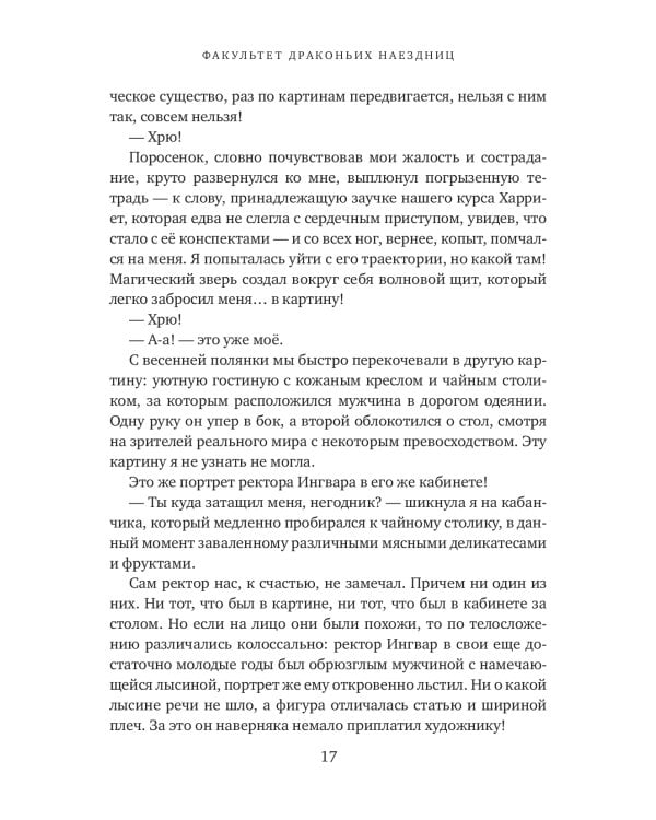 Факультет драконьих наездниц