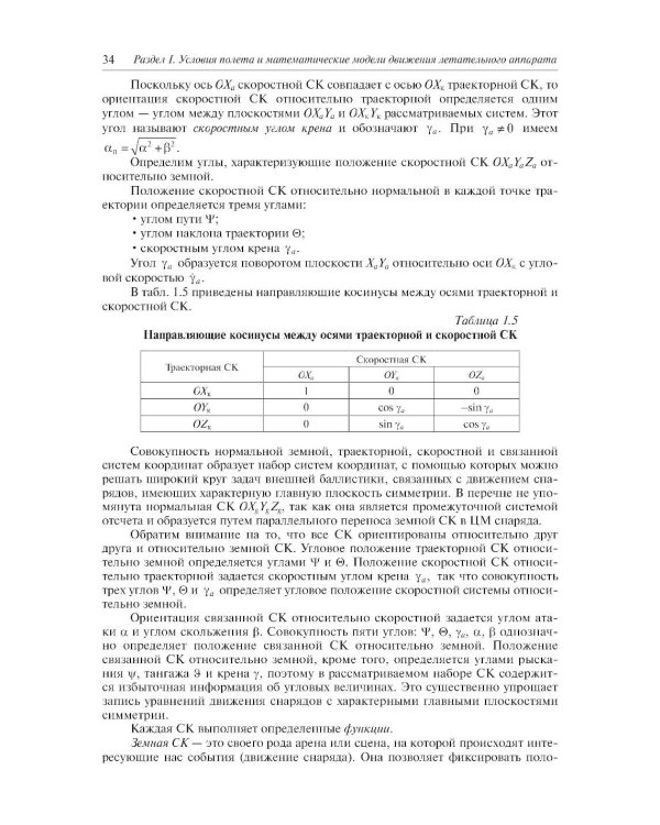 Внешняя баллистика: Учебное пособие. 3-е изд