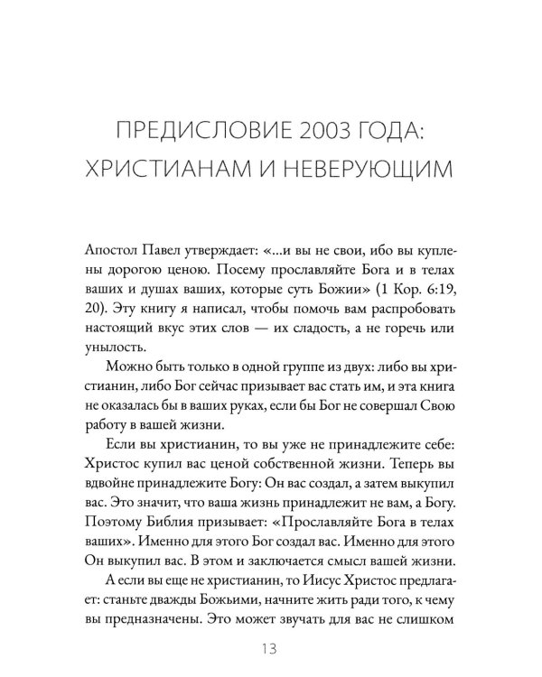 Не трать свою жизнь напрасно!