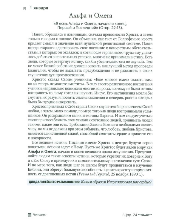 Иисус - величайшее имя