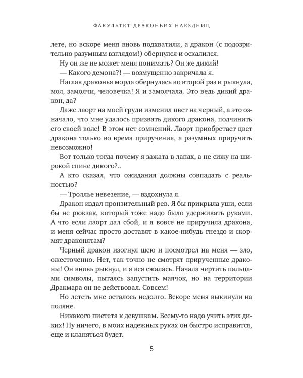 Факультет драконьих наездниц