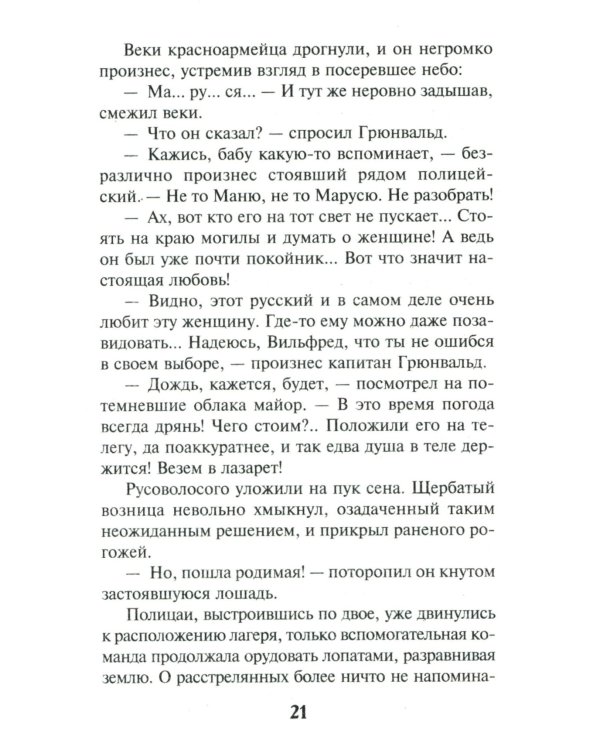 Искупление вины