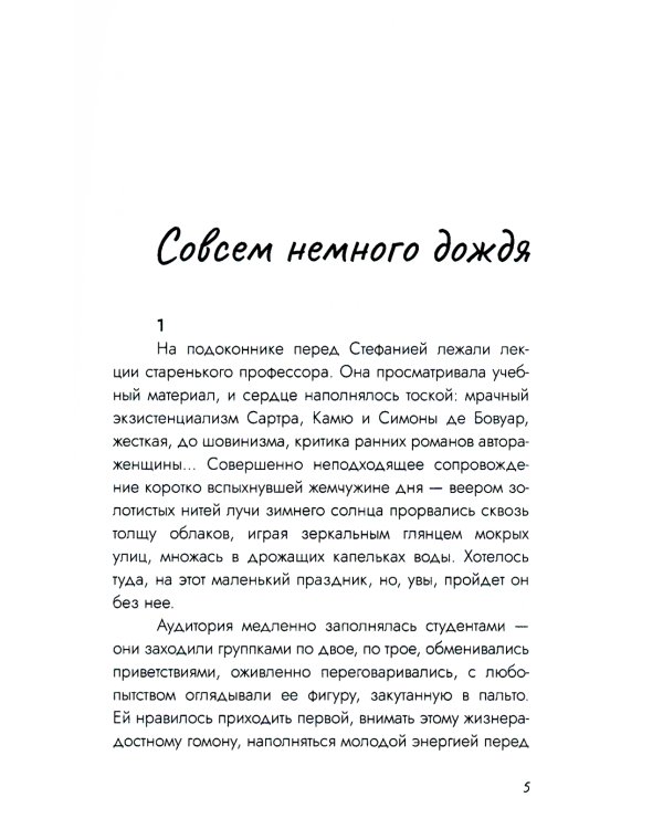 Совсем немного дождя