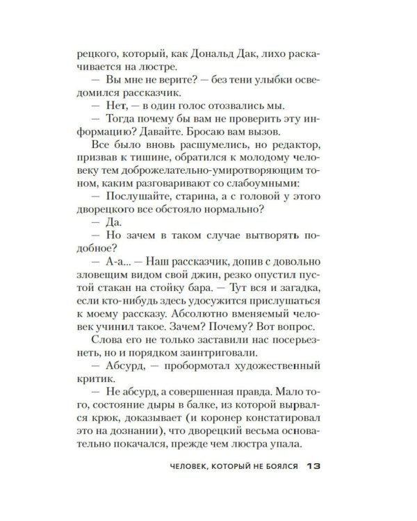 Дополнительное изображение книги «Человек, который не боялся: роман»