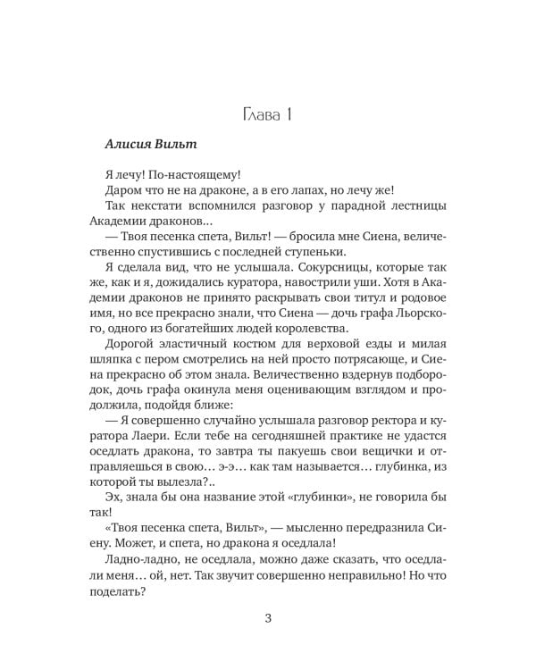 Факультет драконьих наездниц