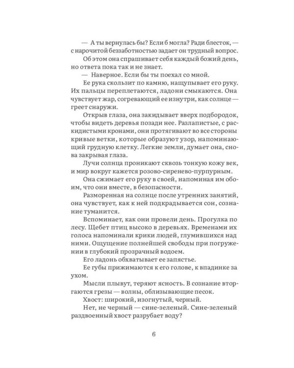 Остов; Книга дождя; Погружение (комплект из 3-х книг)