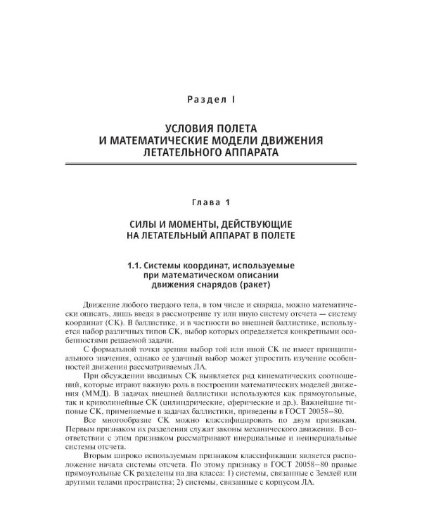 Внешняя баллистика: Учебное пособие. 3-е изд