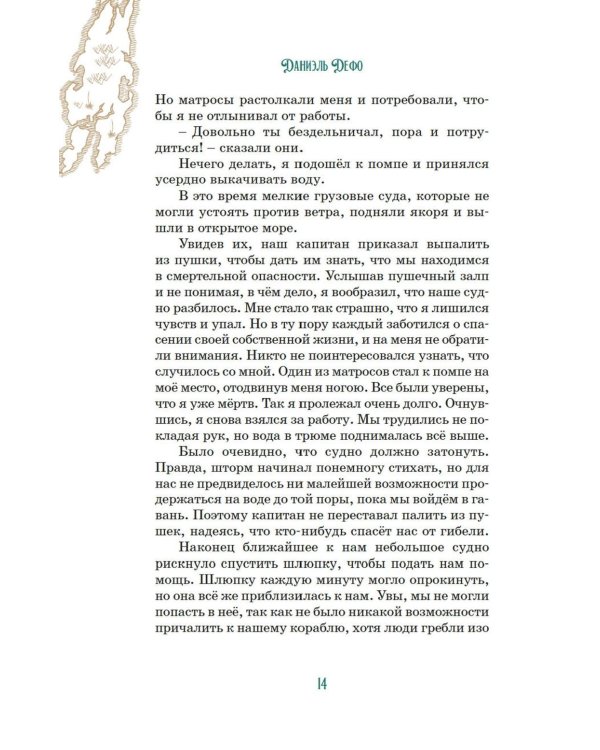 Робинзон Крузо (илл. А. Иткина)