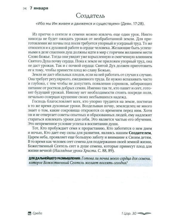 Иисус - величайшее имя