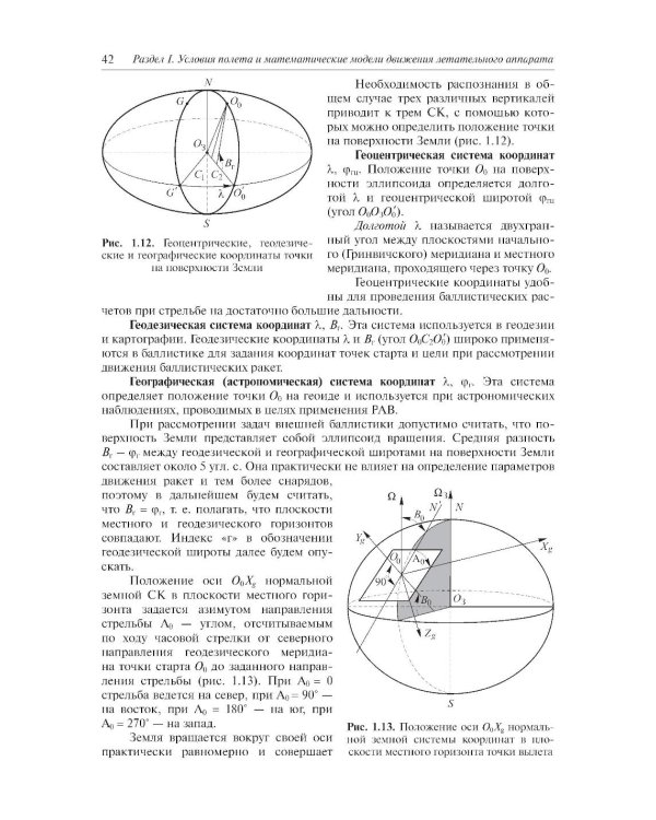 Внешняя баллистика: Учебное пособие. 3-е изд