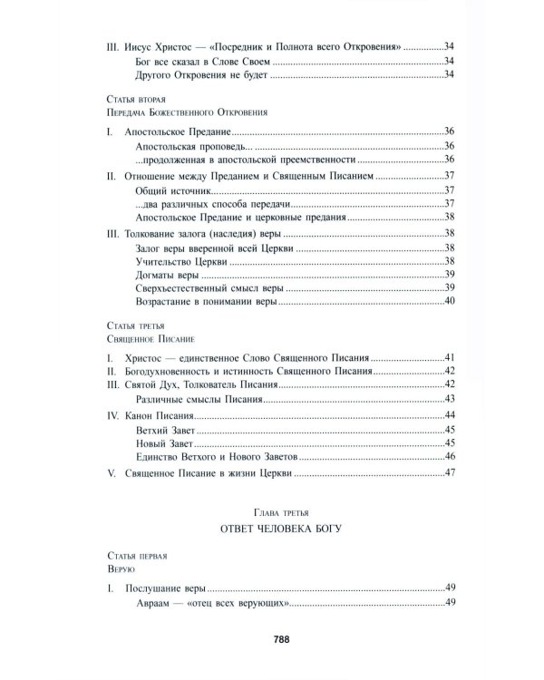 Катехизис Католической Церкви. 4-е изд