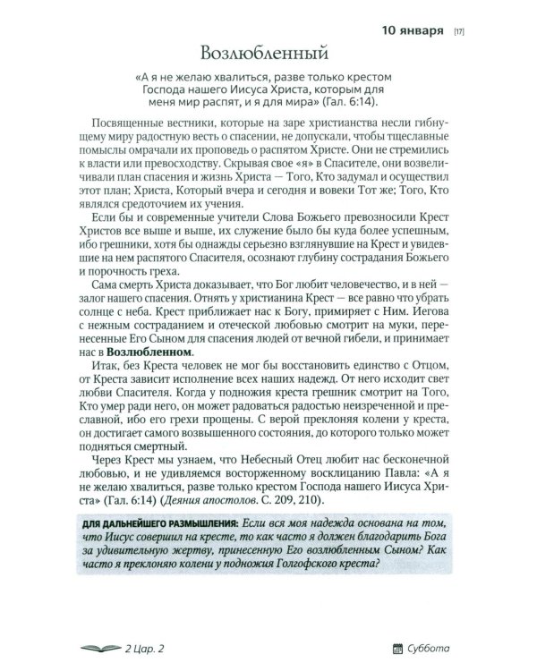 Иисус - величайшее имя