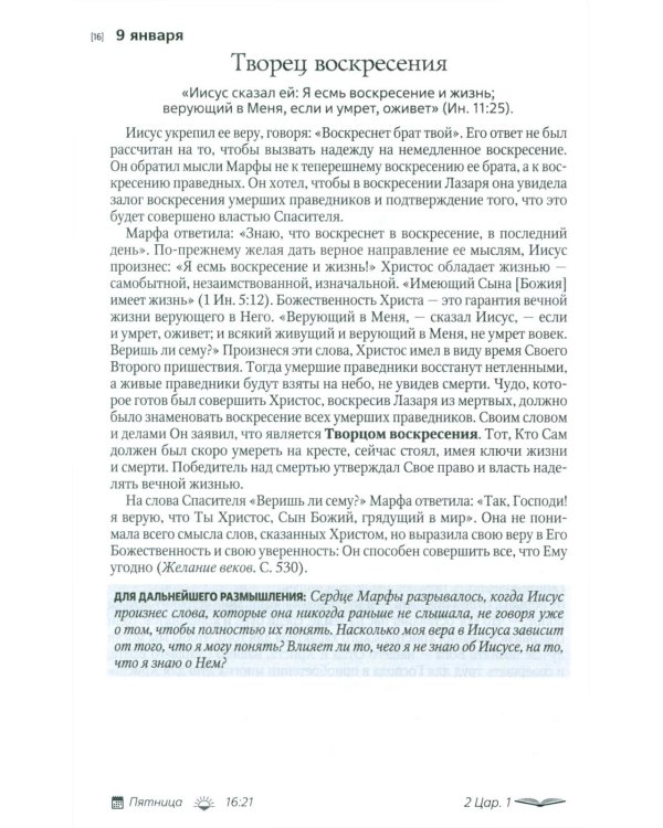 Иисус - величайшее имя