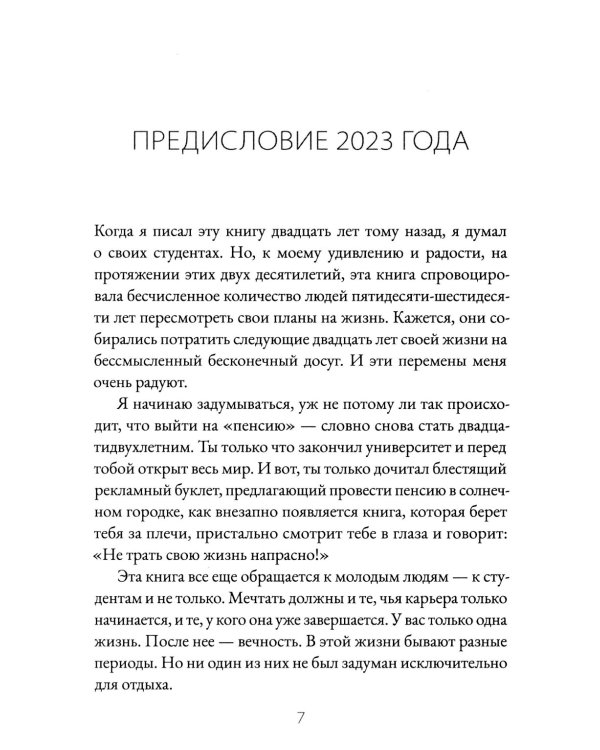 Не трать свою жизнь напрасно!