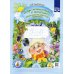 Методический комплект парциальной программы "Добро пожаловать в экологию" Добро пожаловать в экологию! Рабочая тетрадь для детей 5-6 лет. В 2 ч. Старшая группа (комплект из 2-х книг)