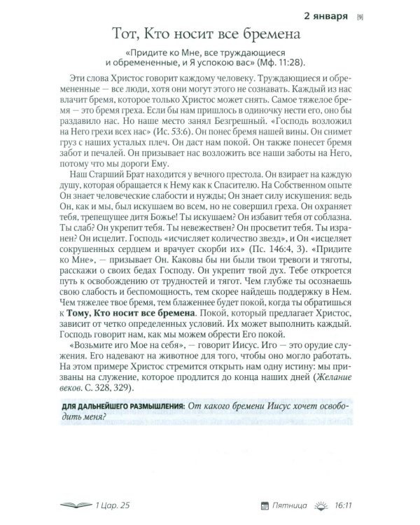 Иисус - величайшее имя