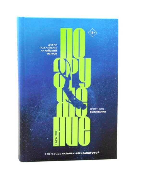 Остов; Книга дождя; Погружение (комплект из 3-х книг)