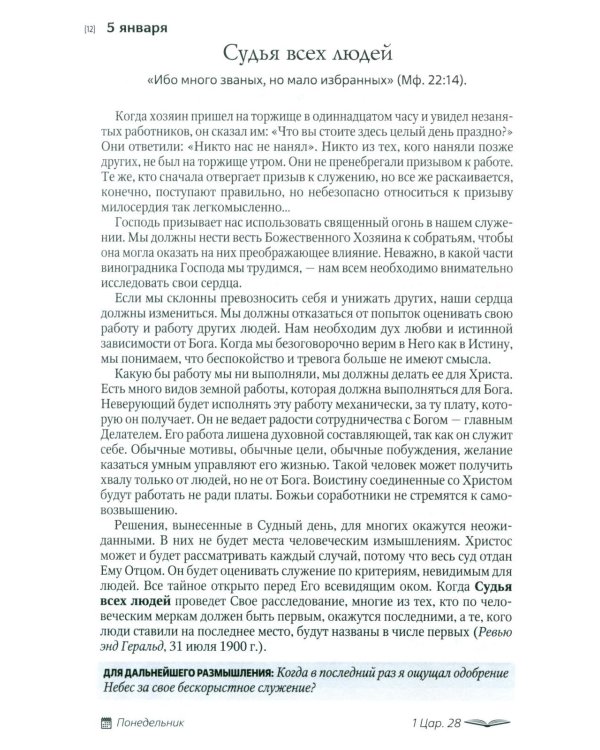 Иисус - величайшее имя