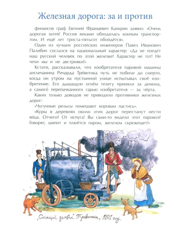 Царскосельская чугунка. Первая железная дорога в России. 4-е изд