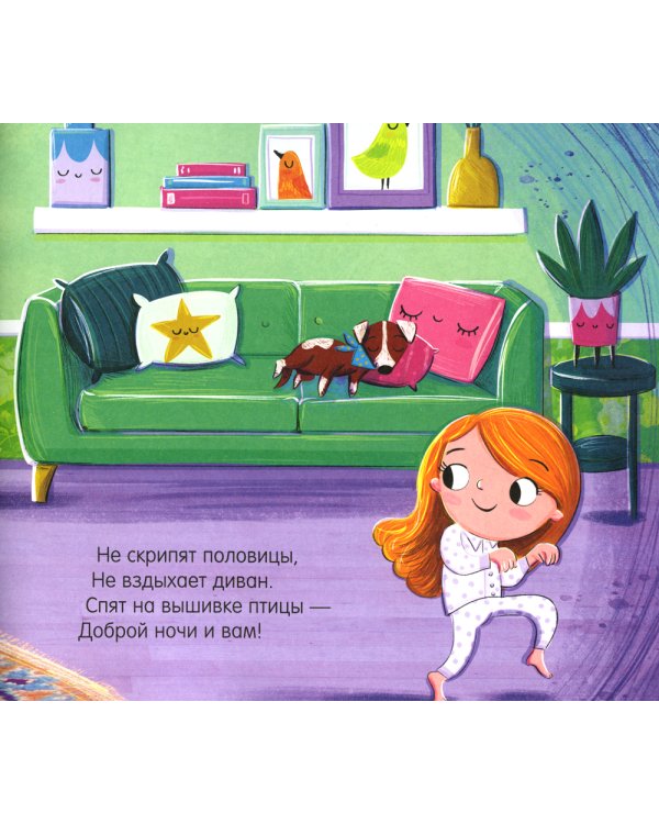 Самая сонная книжка (обл.)