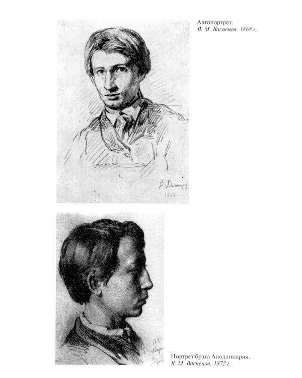 Дополнительное изображение книги «ЖЗЛ. Виктор Васнецов: Свеча жизни. 2-е изд»