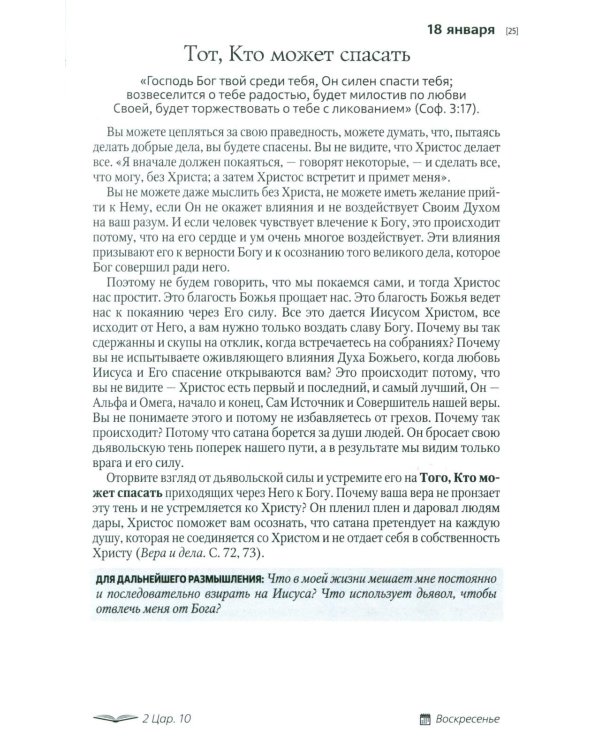 Иисус - величайшее имя