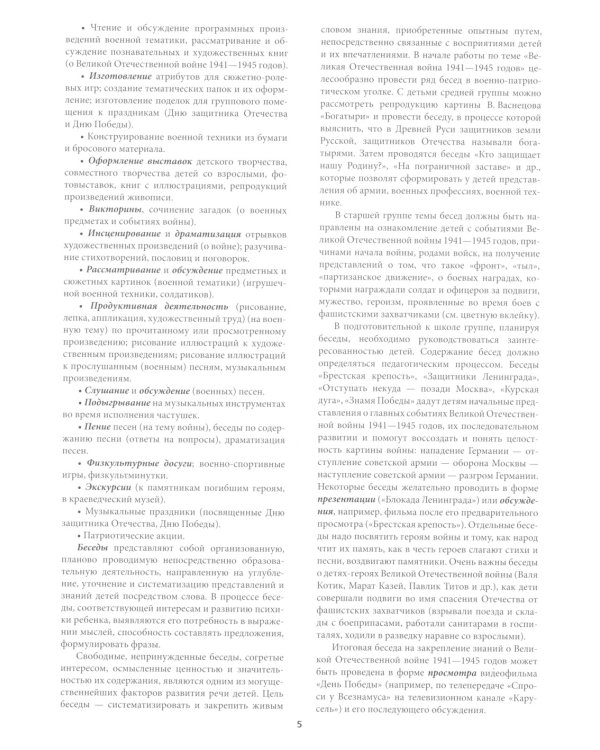 Ознакомление с событиями Великой Отечественной войны 1941-1945 годов. Патриотическое воспитание детей дошкольного возраста. 4-7 лет