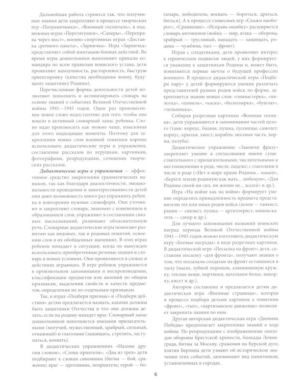 Ознакомление с событиями Великой Отечественной войны 1941-1945 годов. Патриотическое воспитание детей дошкольного возраста. 4-7 лет