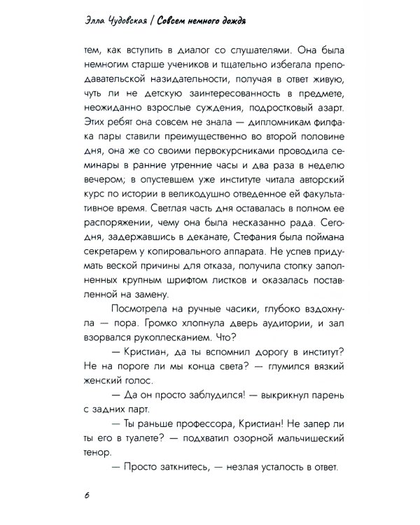 Совсем немного дождя
